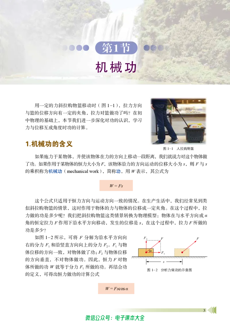普通高中教科书物理必修第二册_高中三年全科资料_高中_高中电子教材_高中物理_鲁科版