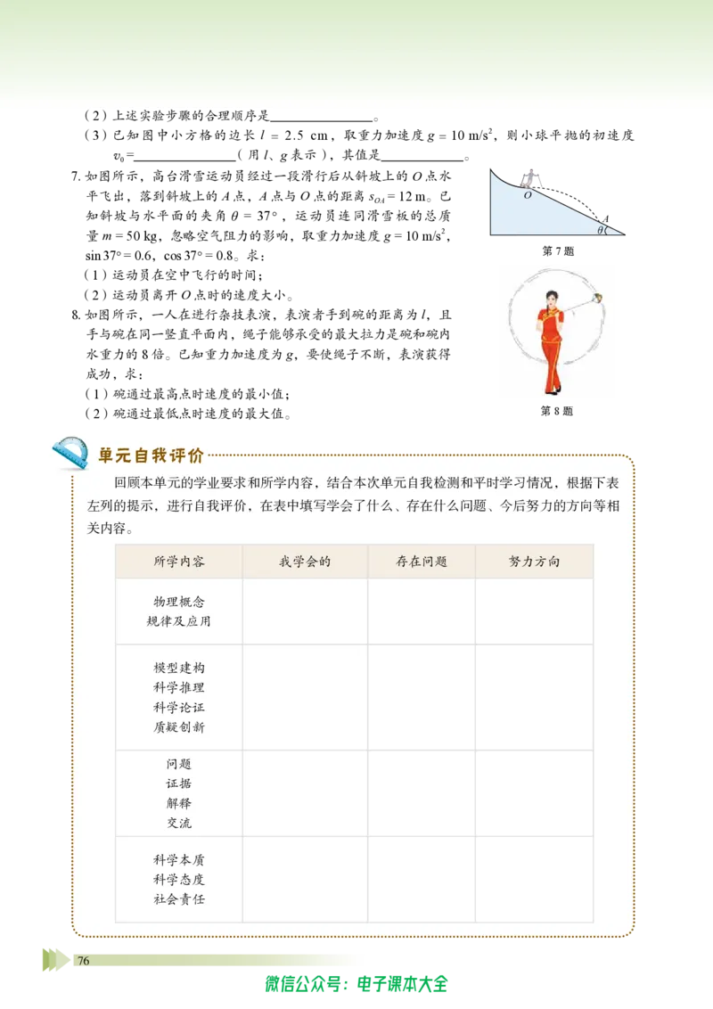 普通高中教科书物理必修第二册_高中三年全科资料_高中_高中电子教材_高中物理_鲁科版