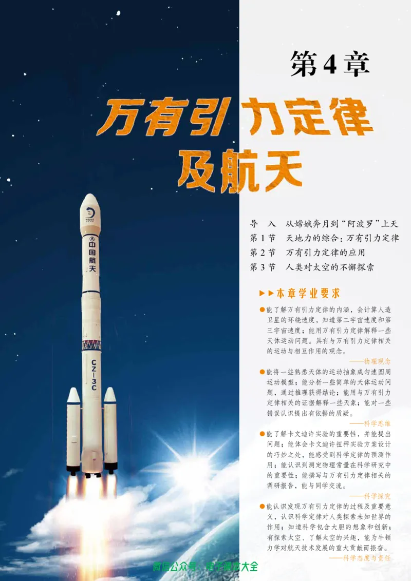 普通高中教科书物理必修第二册_高中三年全科资料_高中_高中电子教材_高中物理_鲁科版