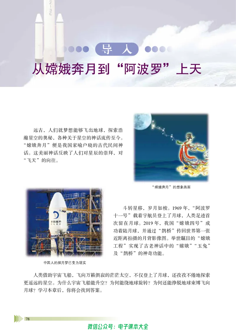 普通高中教科书物理必修第二册_高中三年全科资料_高中_高中电子教材_高中物理_鲁科版