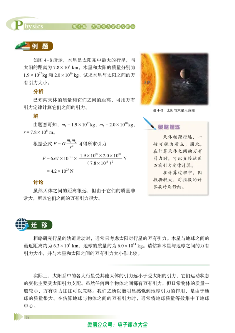 普通高中教科书物理必修第二册_高中三年全科资料_高中_高中电子教材_高中物理_鲁科版