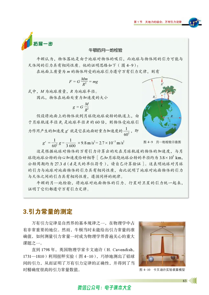 普通高中教科书物理必修第二册_高中三年全科资料_高中_高中电子教材_高中物理_鲁科版