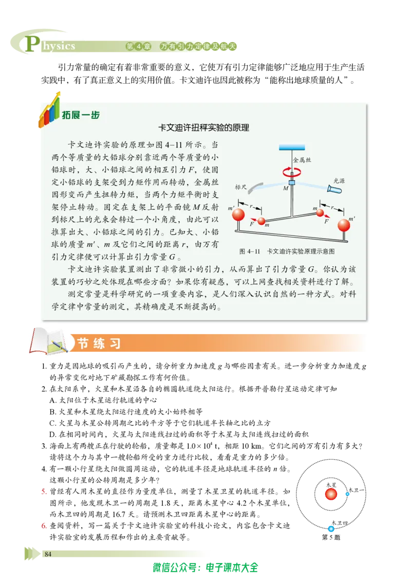 普通高中教科书物理必修第二册_高中三年全科资料_高中_高中电子教材_高中物理_鲁科版