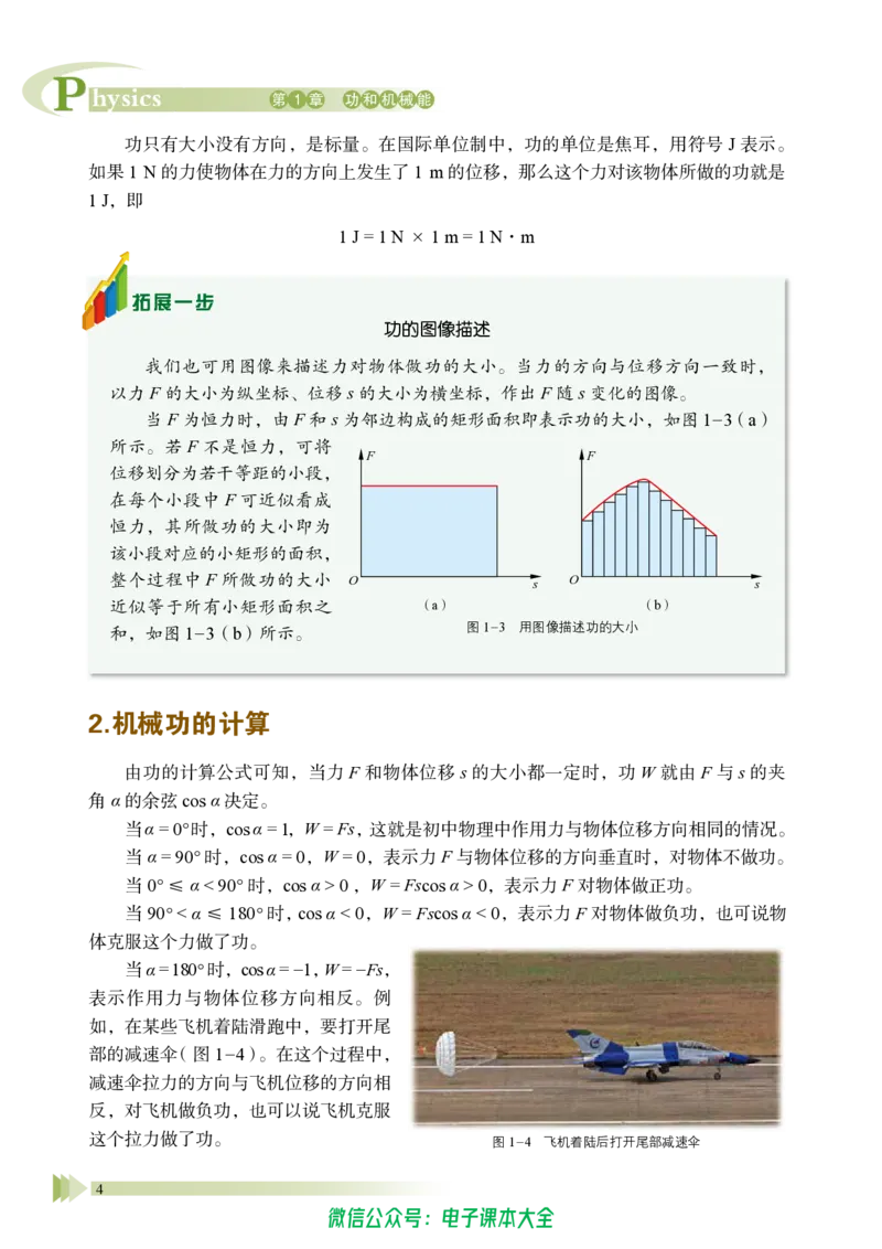 普通高中教科书物理必修第二册_高中三年全科资料_高中_高中电子教材_高中物理_鲁科版