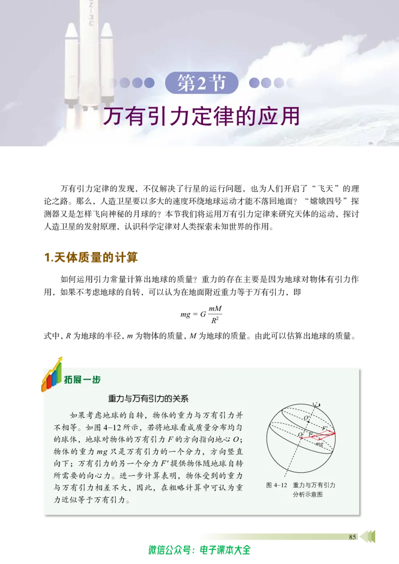 普通高中教科书物理必修第二册_高中三年全科资料_高中_高中电子教材_高中物理_鲁科版
