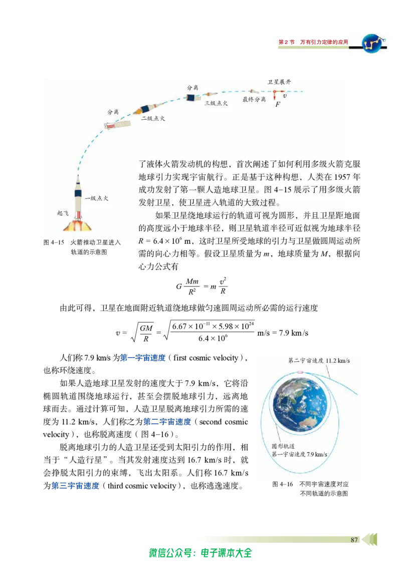 普通高中教科书物理必修第二册_高中三年全科资料_高中_高中电子教材_高中物理_鲁科版