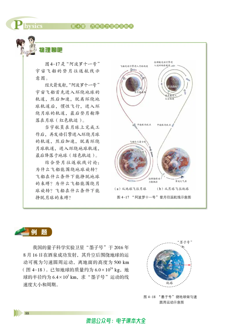 普通高中教科书物理必修第二册_高中三年全科资料_高中_高中电子教材_高中物理_鲁科版