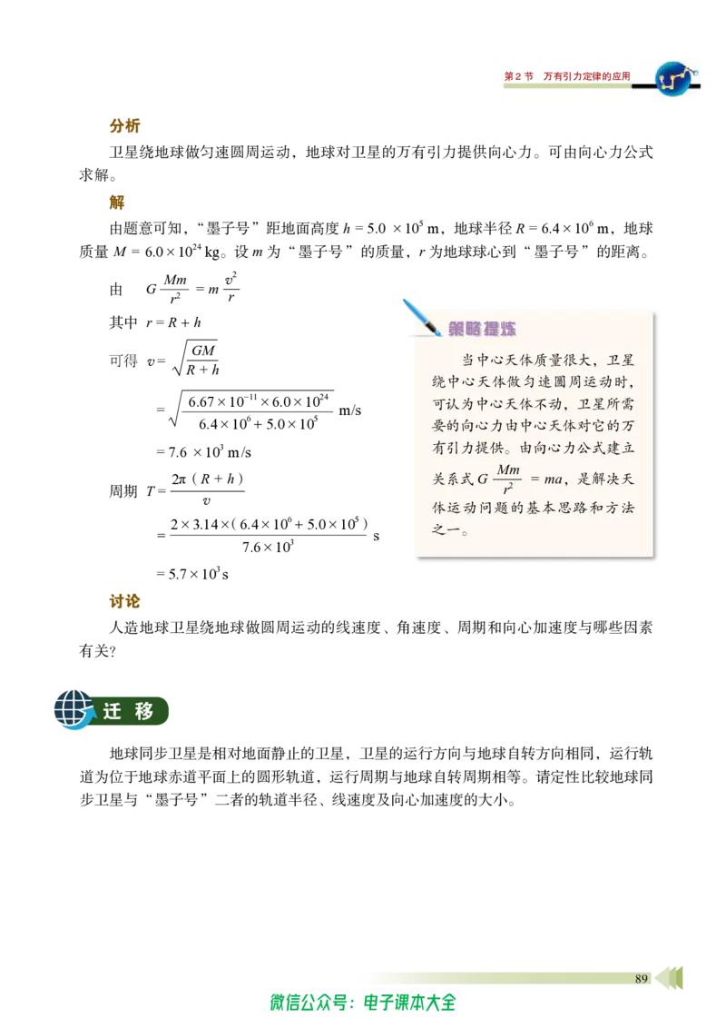 普通高中教科书物理必修第二册_高中三年全科资料_高中_高中电子教材_高中物理_鲁科版
