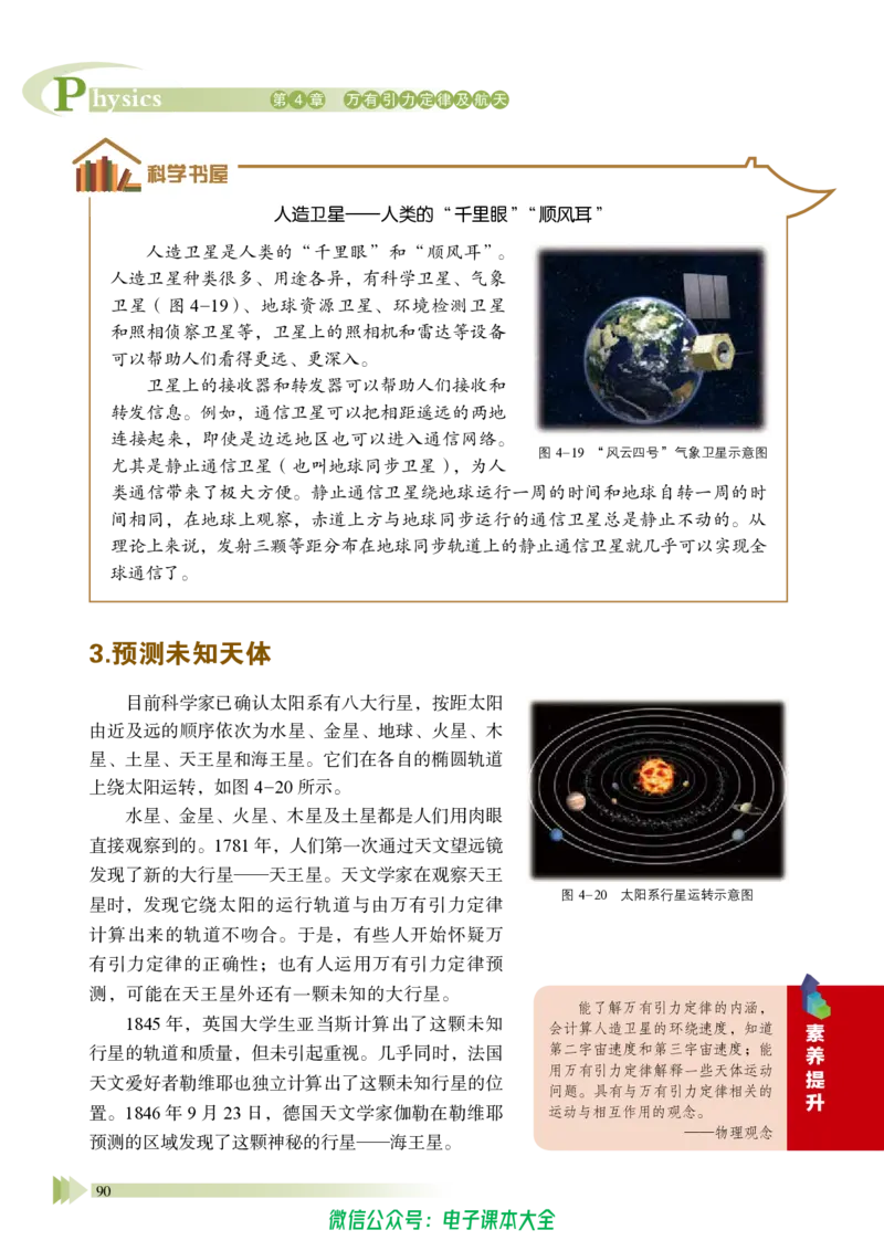 普通高中教科书物理必修第二册_高中三年全科资料_高中_高中电子教材_高中物理_鲁科版