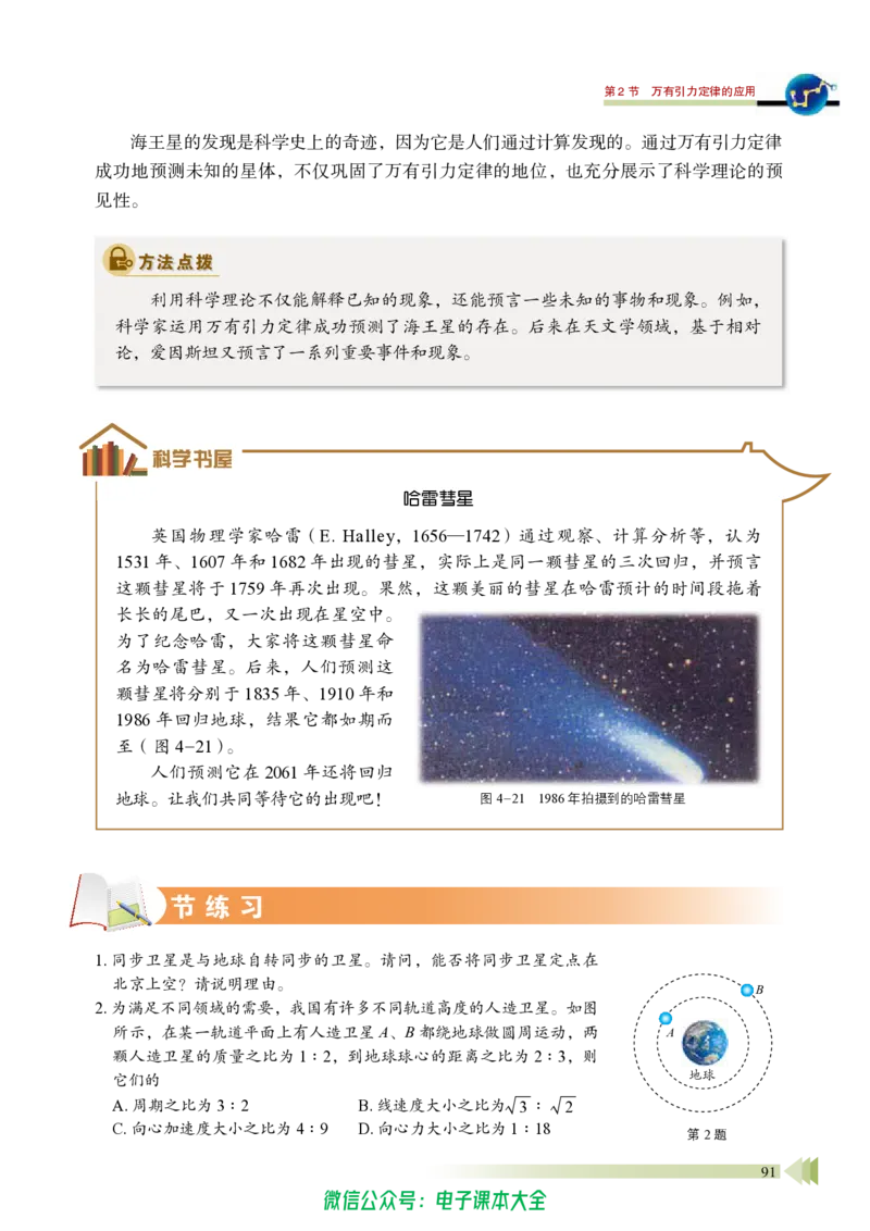 普通高中教科书物理必修第二册_高中三年全科资料_高中_高中电子教材_高中物理_鲁科版