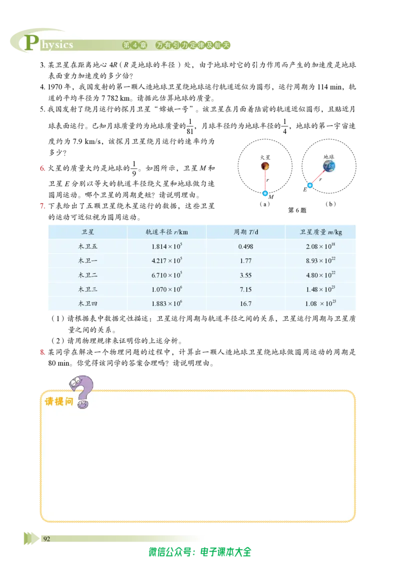 普通高中教科书物理必修第二册_高中三年全科资料_高中_高中电子教材_高中物理_鲁科版