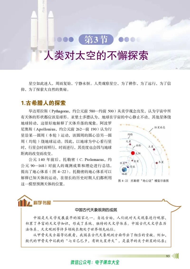 普通高中教科书物理必修第二册_高中三年全科资料_高中_高中电子教材_高中物理_鲁科版