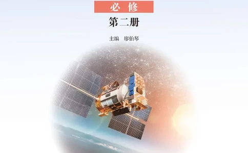 普通高中教科书物理必修第二册_高中三年全科资料_高中_高中电子教材_高中物理_鲁科版