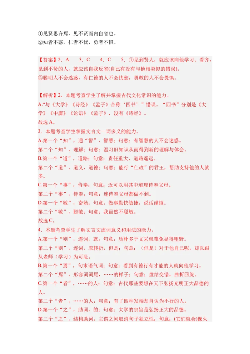 第01讲《论语》十二章-教师版新高二语文暑假衔接精品课_高中三年全科资料_高中_高中1_2025秋新高二《暑假衔接讲义》（语数外理化）电子版_2025新高二语文暑假衔接讲义