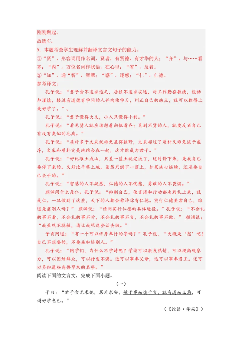 第01讲《论语》十二章-教师版新高二语文暑假衔接精品课_高中三年全科资料_高中_高中1_2025秋新高二《暑假衔接讲义》（语数外理化）电子版_2025新高二语文暑假衔接讲义