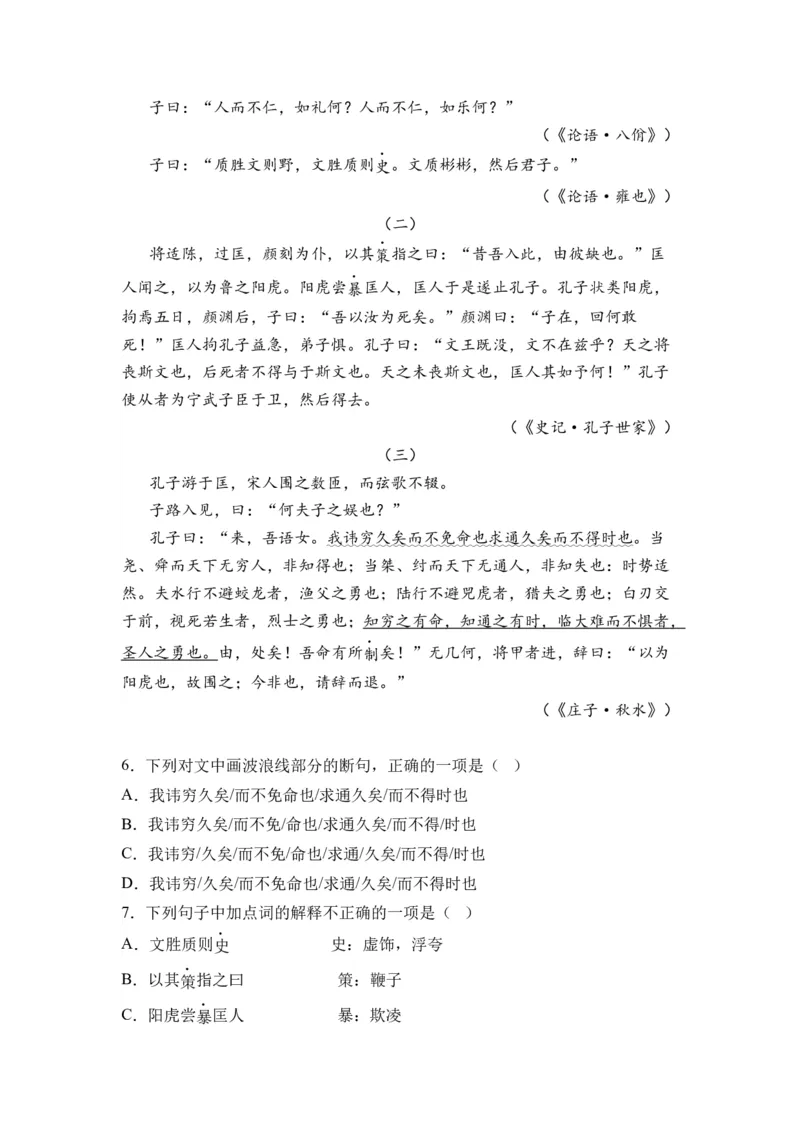 第01讲《论语》十二章-教师版新高二语文暑假衔接精品课_高中三年全科资料_高中_高中1_2025秋新高二《暑假衔接讲义》（语数外理化）电子版_2025新高二语文暑假衔接讲义