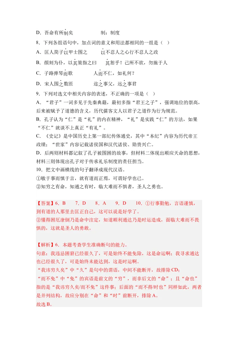 第01讲《论语》十二章-教师版新高二语文暑假衔接精品课_高中三年全科资料_高中_高中1_2025秋新高二《暑假衔接讲义》（语数外理化）电子版_2025新高二语文暑假衔接讲义