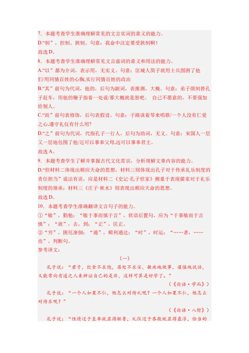第01讲《论语》十二章-教师版新高二语文暑假衔接精品课_高中三年全科资料_高中_高中1_2025秋新高二《暑假衔接讲义》（语数外理化）电子版_2025新高二语文暑假衔接讲义