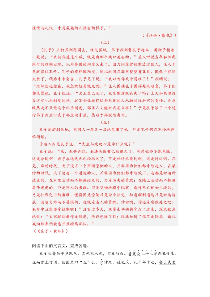 第01讲《论语》十二章-教师版新高二语文暑假衔接精品课_高中三年全科资料_高中_高中1_2025秋新高二《暑假衔接讲义》（语数外理化）电子版_2025新高二语文暑假衔接讲义