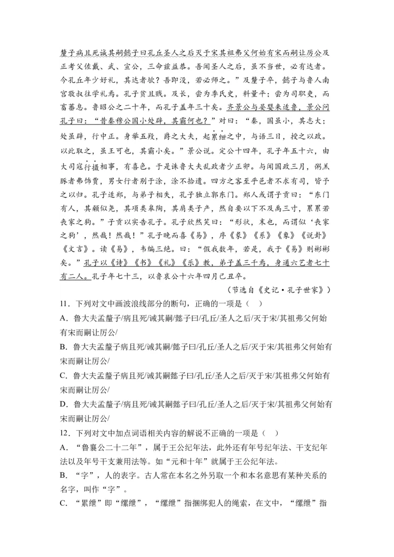 第01讲《论语》十二章-教师版新高二语文暑假衔接精品课_高中三年全科资料_高中_高中1_2025秋新高二《暑假衔接讲义》（语数外理化）电子版_2025新高二语文暑假衔接讲义