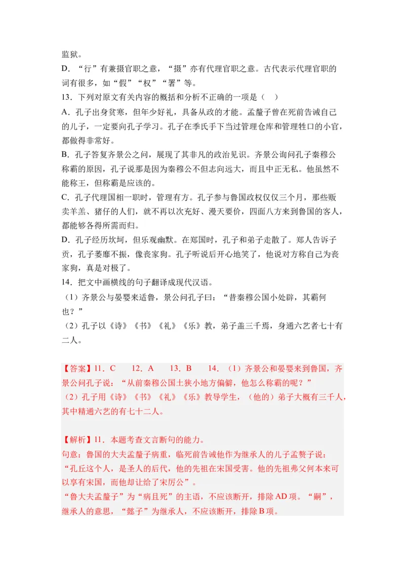 第01讲《论语》十二章-教师版新高二语文暑假衔接精品课_高中三年全科资料_高中_高中1_2025秋新高二《暑假衔接讲义》（语数外理化）电子版_2025新高二语文暑假衔接讲义
