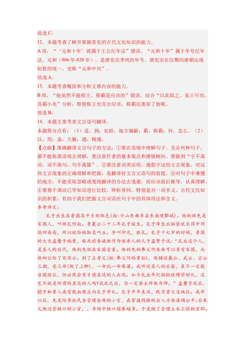 第01讲《论语》十二章-教师版新高二语文暑假衔接精品课_高中三年全科资料_高中_高中1_2025秋新高二《暑假衔接讲义》（语数外理化）电子版_2025新高二语文暑假衔接讲义
