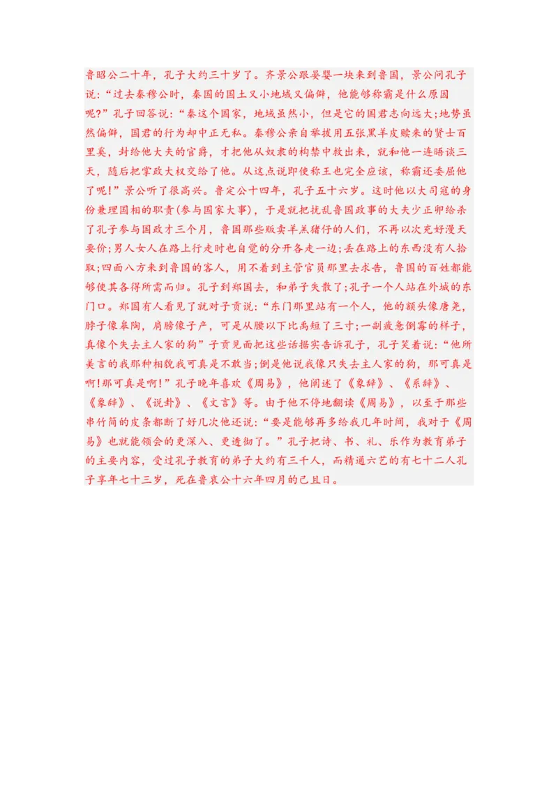 第01讲《论语》十二章-教师版新高二语文暑假衔接精品课_高中三年全科资料_高中_高中1_2025秋新高二《暑假衔接讲义》（语数外理化）电子版_2025新高二语文暑假衔接讲义