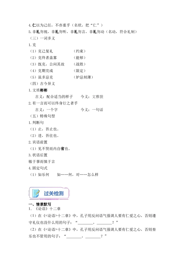 第01讲《论语》十二章-教师版新高二语文暑假衔接精品课_高中三年全科资料_高中_高中1_2025秋新高二《暑假衔接讲义》（语数外理化）电子版_2025新高二语文暑假衔接讲义