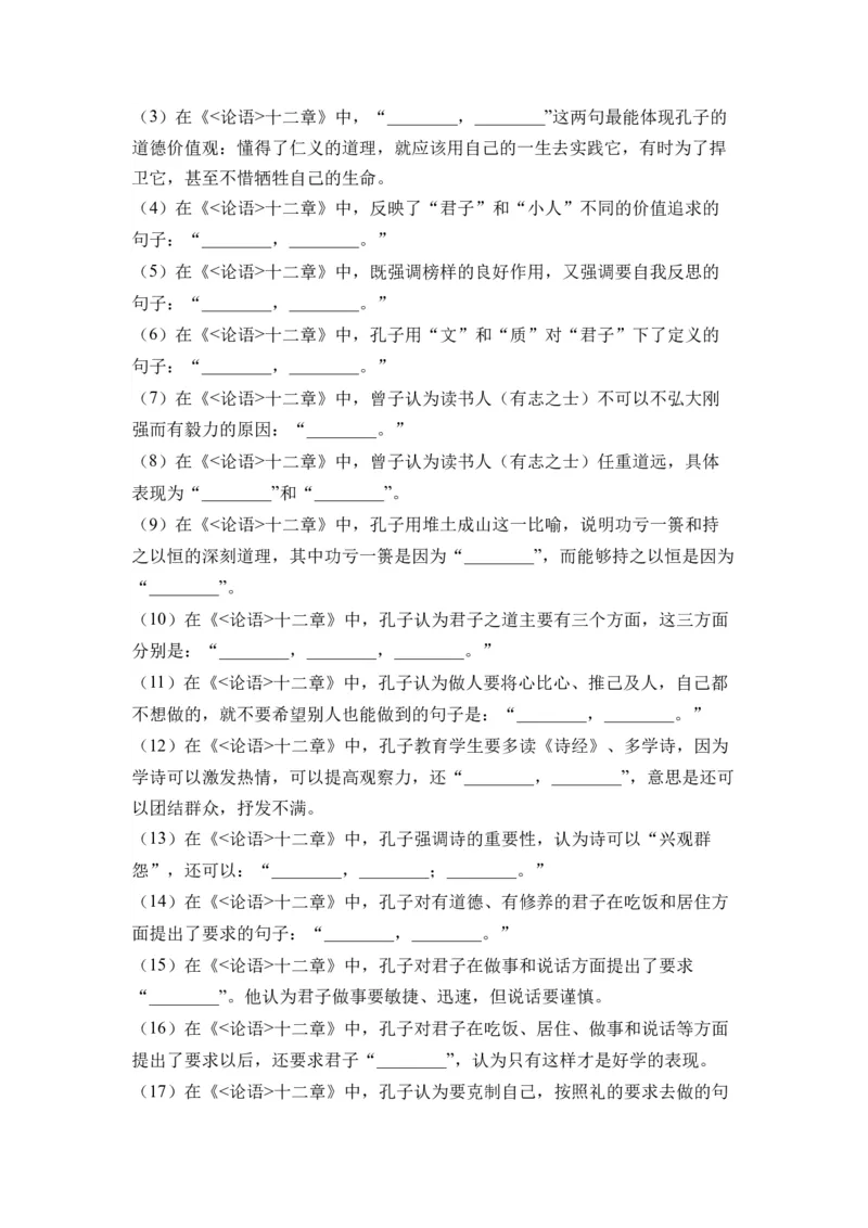 第01讲《论语》十二章-教师版新高二语文暑假衔接精品课_高中三年全科资料_高中_高中1_2025秋新高二《暑假衔接讲义》（语数外理化）电子版_2025新高二语文暑假衔接讲义