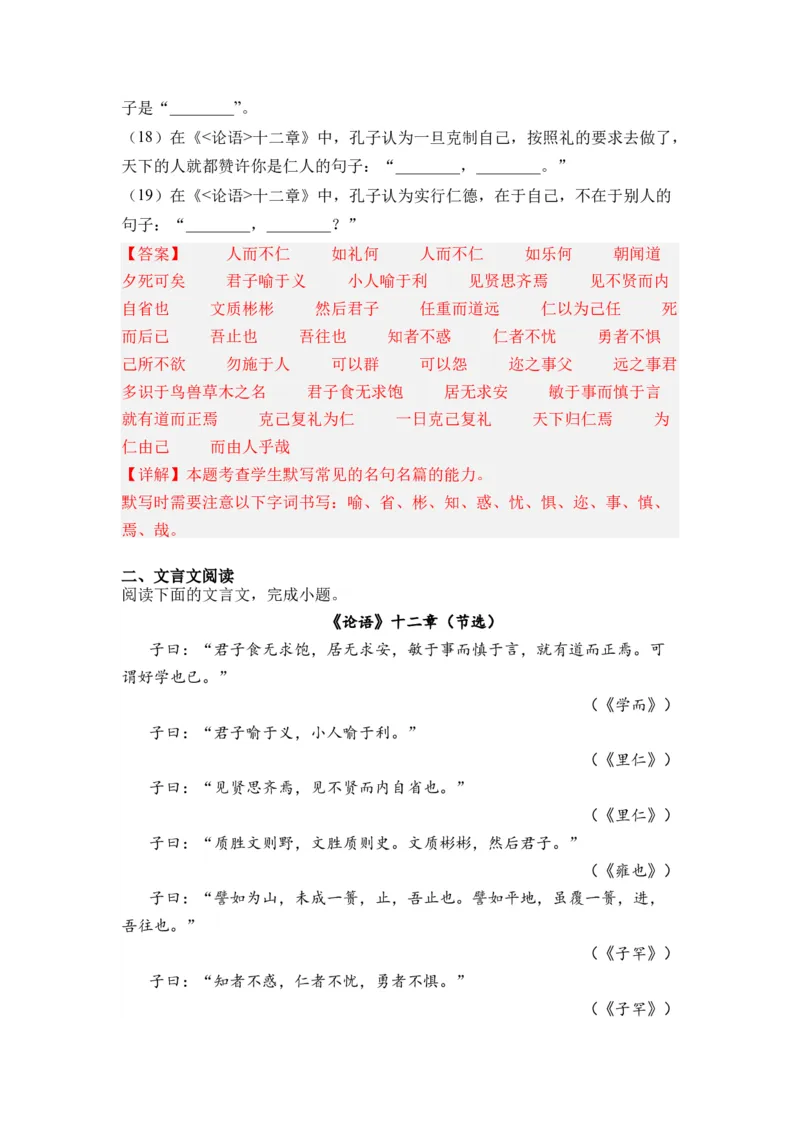 第01讲《论语》十二章-教师版新高二语文暑假衔接精品课_高中三年全科资料_高中_高中1_2025秋新高二《暑假衔接讲义》（语数外理化）电子版_2025新高二语文暑假衔接讲义