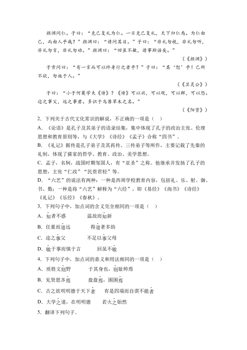 第01讲《论语》十二章-教师版新高二语文暑假衔接精品课_高中三年全科资料_高中_高中1_2025秋新高二《暑假衔接讲义》（语数外理化）电子版_2025新高二语文暑假衔接讲义