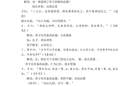 第01讲《论语》十二章-教师版新高二语文暑假衔接精品课_高中三年全科资料_高中_高中1_2025秋新高二《暑假衔接讲义》（语数外理化）电子版_2025新高二语文暑假衔接讲义