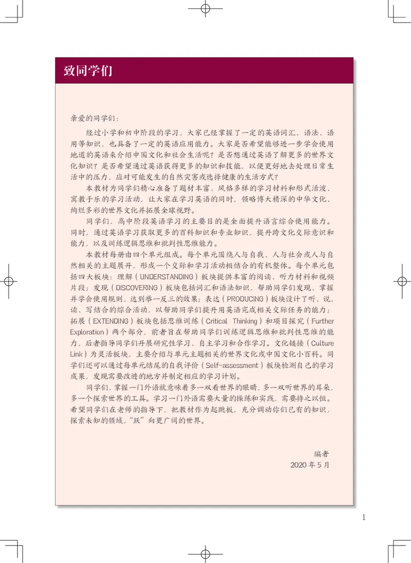普通高中教科书英语选择性必修第四册_高中三年全科资料_高中_高中电子教材_高中英语_沪外版