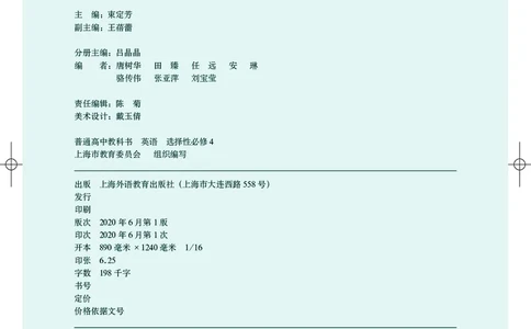 普通高中教科书英语选择性必修第四册_高中三年全科资料_高中_高中电子教材_高中英语_沪外版