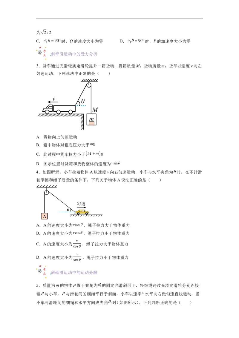 第05讲复习专题五关联速度问题（学生版）-新高二暑假精品课（人教版）_高中三年全科资料_高中_高中1_2025秋新高二《暑假衔接讲义》（语数外理化）电子版