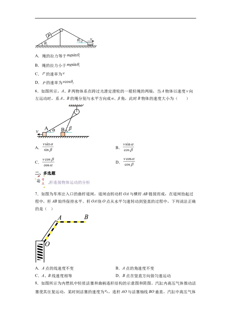 第05讲复习专题五关联速度问题（学生版）-新高二暑假精品课（人教版）_高中三年全科资料_高中_高中1_2025秋新高二《暑假衔接讲义》（语数外理化）电子版