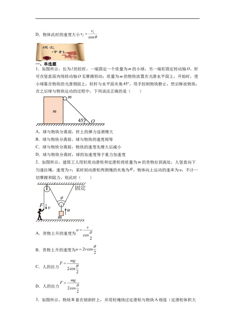 第05讲复习专题五关联速度问题（学生版）-新高二暑假精品课（人教版）_高中三年全科资料_高中_高中1_2025秋新高二《暑假衔接讲义》（语数外理化）电子版