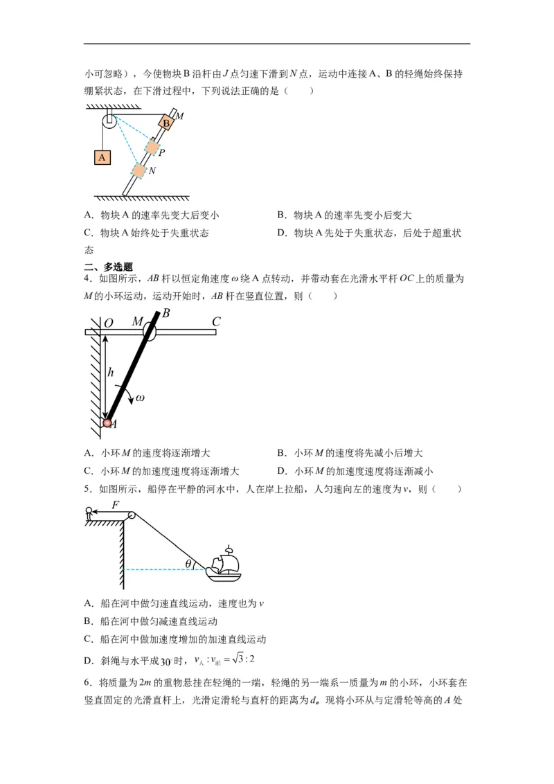 第05讲复习专题五关联速度问题（学生版）-新高二暑假精品课（人教版）_高中三年全科资料_高中_高中1_2025秋新高二《暑假衔接讲义》（语数外理化）电子版