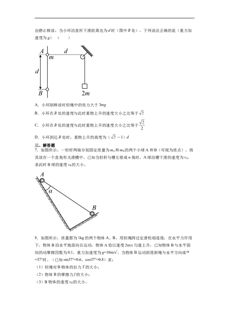 第05讲复习专题五关联速度问题（学生版）-新高二暑假精品课（人教版）_高中三年全科资料_高中_高中1_2025秋新高二《暑假衔接讲义》（语数外理化）电子版