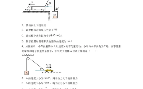第05讲复习专题五关联速度问题（学生版）-新高二暑假精品课（人教版）_高中三年全科资料_高中_高中1_2025秋新高二《暑假衔接讲义》（语数外理化）电子版