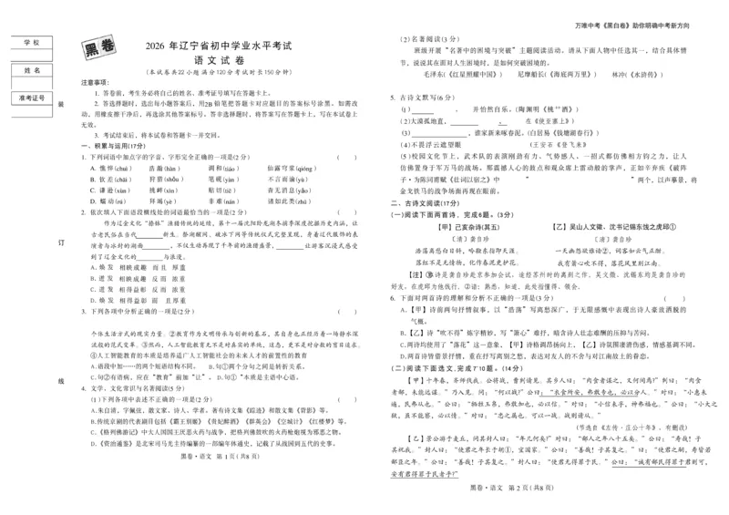 2026《万唯中考&bull;辽宁黑白卷》黑白卷A3_2026中考押题卷合集_2026《万唯中考黑白卷》地方版(1)_2026《万唯中考&bull;辽宁黑白卷》7科