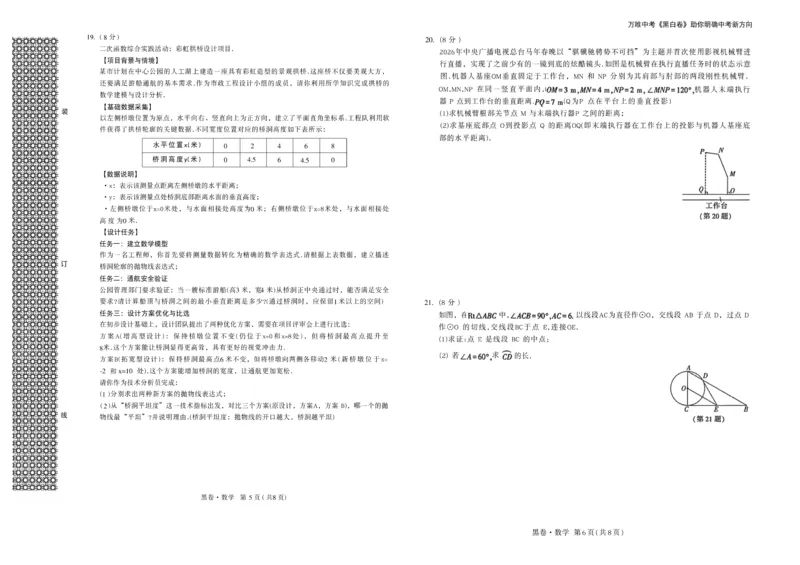 2026《万唯中考&bull;辽宁黑白卷》黑白卷A3_2026中考押题卷合集_2026《万唯中考黑白卷》地方版(1)_2026《万唯中考&bull;辽宁黑白卷》7科