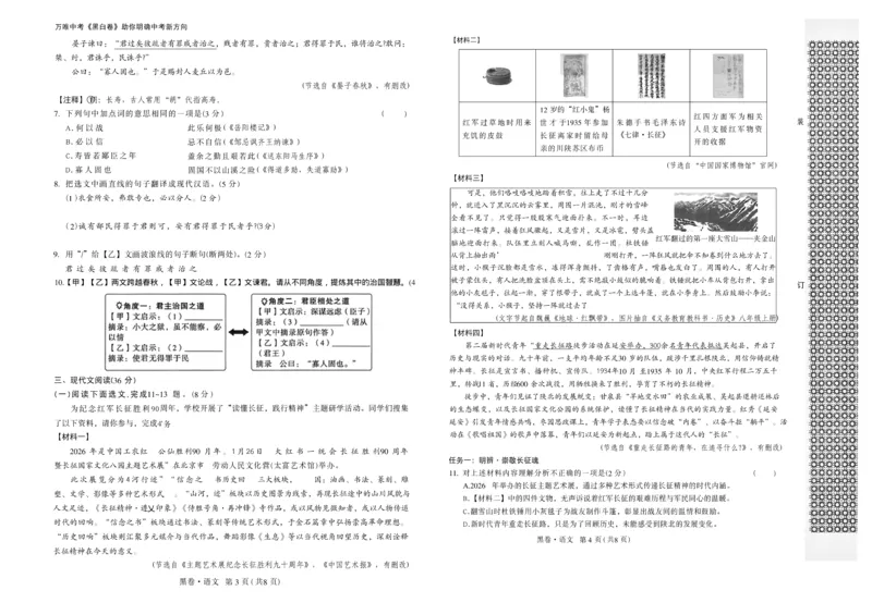 2026《万唯中考&bull;辽宁黑白卷》黑白卷A3_2026中考押题卷合集_2026《万唯中考黑白卷》地方版(1)_2026《万唯中考&bull;辽宁黑白卷》7科