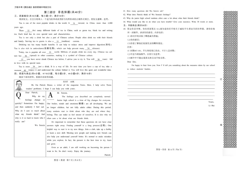 2026《万唯中考&bull;辽宁黑白卷》黑白卷A3_2026中考押题卷合集_2026《万唯中考黑白卷》地方版(1)_2026《万唯中考&bull;辽宁黑白卷》7科