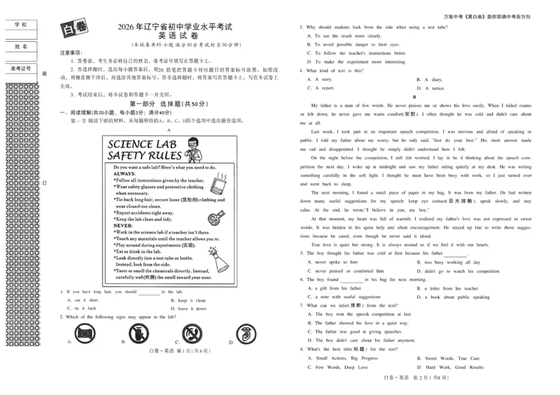 2026《万唯中考&bull;辽宁黑白卷》黑白卷A3_2026中考押题卷合集_2026《万唯中考黑白卷》地方版(1)_2026《万唯中考&bull;辽宁黑白卷》7科