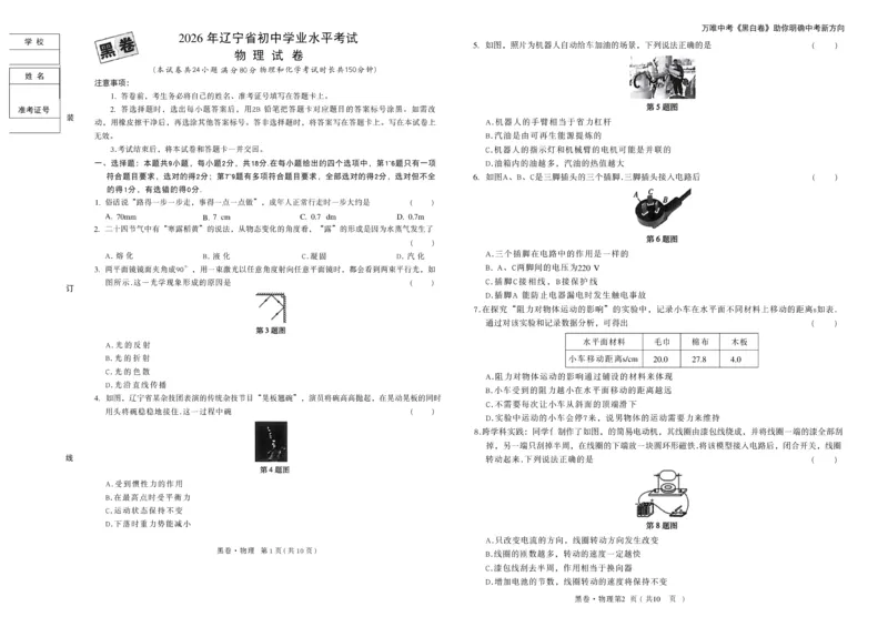 2026《万唯中考&bull;辽宁黑白卷》黑白卷A3_2026中考押题卷合集_2026《万唯中考黑白卷》地方版(1)_2026《万唯中考&bull;辽宁黑白卷》7科
