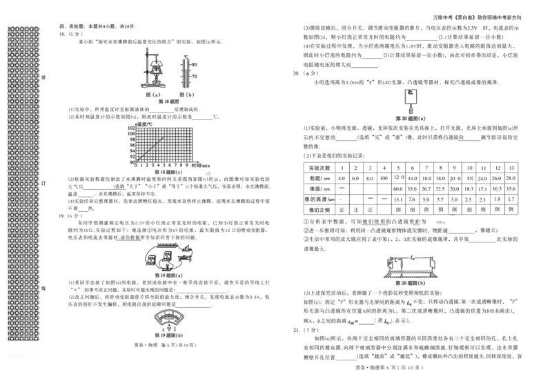 2026《万唯中考&bull;辽宁黑白卷》黑白卷A3_2026中考押题卷合集_2026《万唯中考黑白卷》地方版(1)_2026《万唯中考&bull;辽宁黑白卷》7科