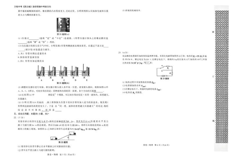 2026《万唯中考&bull;辽宁黑白卷》黑白卷A3_2026中考押题卷合集_2026《万唯中考黑白卷》地方版(1)_2026《万唯中考&bull;辽宁黑白卷》7科