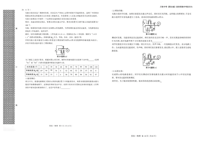 2026《万唯中考&bull;辽宁黑白卷》黑白卷A3_2026中考押题卷合集_2026《万唯中考黑白卷》地方版(1)_2026《万唯中考&bull;辽宁黑白卷》7科
