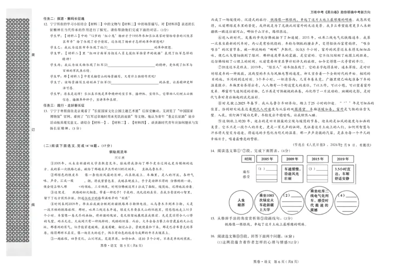 2026《万唯中考&bull;辽宁黑白卷》黑白卷A3_2026中考押题卷合集_2026《万唯中考黑白卷》地方版(1)_2026《万唯中考&bull;辽宁黑白卷》7科
